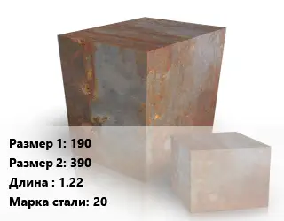 Поковка квадратная 190х390 L=1.22 Сталь: 20